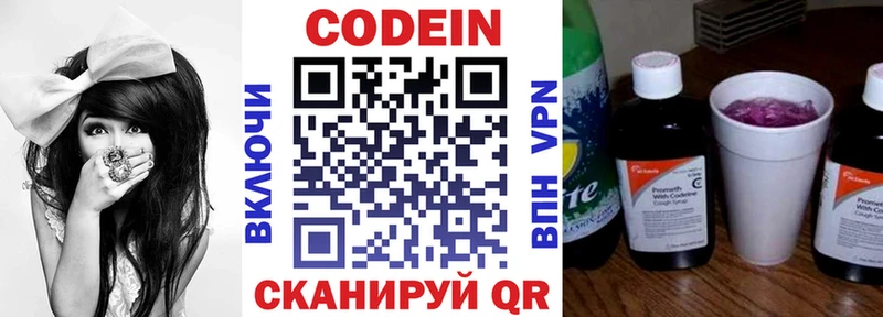 Кодеин Purple Drank Пущино