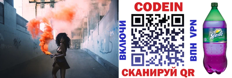 Кодеин Purple Drank Пущино